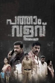 Pathaam Valavu (2022 HD) Malayalam Full Movie Online Free