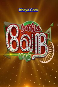 Naanga Vera Maari -15-08-2022 Zee Tamil Independence Day Show