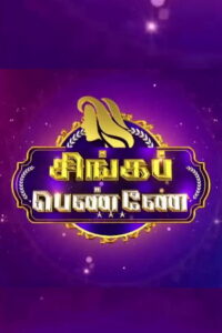 Singapenney -15-08-2022 Sun TV Show