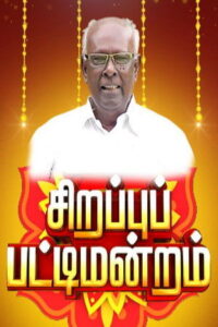 Sirappu Pattimandram -15-08-2022 Sun TV Show