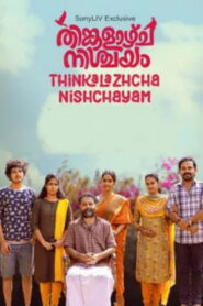 Thinkalazhcha Nishchayam (2022 HD) Tamil Full Movie Watch Online Free