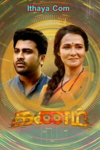 Kanam (2022 HD) Tamil Full Movie Watch Online Free