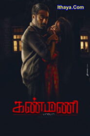 Kanmani Pappa (2022 HD) Tamil Full Movie Watch Online Free