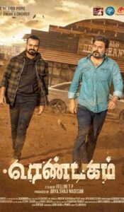 Rendagam (2022 HD) Tamil Full Movie Watch Online Free