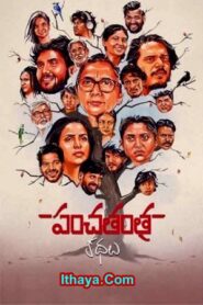 Panchatantra Kathalu (2022 HD) Telugu Full Movie Watch Online Free