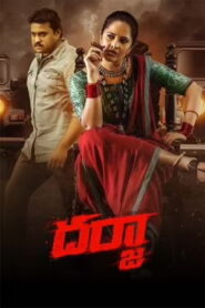 Darja (2022 HD) Telugu Full Movie Watch Online Free