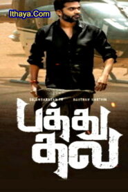 PATHU THALA – Official Trailer | STR | Gauthamkarthik | A.R. Rahman | Obeli N krishnan