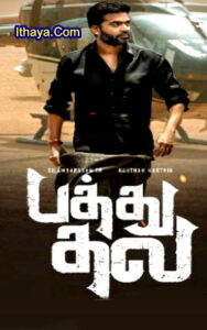 PATHU THALA – Official Trailer | STR | Gauthamkarthik | A.R. Rahman | Obeli N krishnan