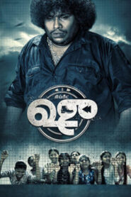 Repeat Shoe (2022 HD) Tamil Full Movie Watch Online Free