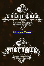 Zee Tamil Samrajyam – Part 1 -22-10-2022 Zee Tamil Show