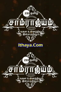 Zee Tamil Samrajyam – Part 1 -22-10-2022 Zee Tamil Show
