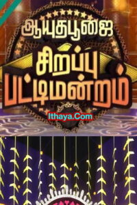Sirappu Patti Mandram -04-10-2022 Vijay TV Show