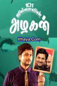 101 Jillavin Azhagan (2022) Tamil Full Movie Watch Online Free