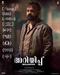 Ariyippu (2022 HD) Malayalam Full Movie Watch Online Free
