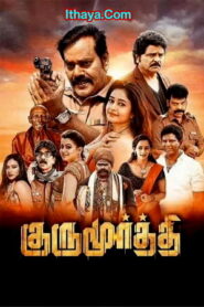 Gurumoorthi (2022 HD) Tamil Full Movie Watch Online Free