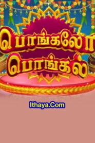 Pongalo Pongal -15-01-2023 Sun TV Show
