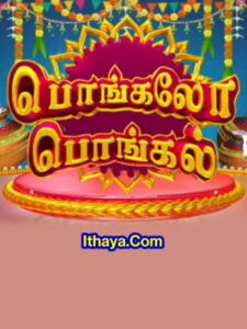 Pongalo Pongal -15-01-2023 Sun TV Show