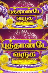Puthande Varuga – 01-01-2023 Sun TV Special Show