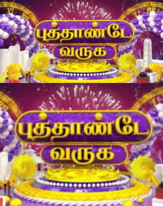 Puthande Varuga – 01-01-2023 Sun TV Special Show