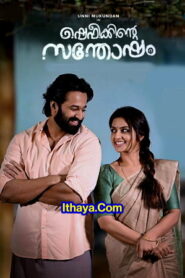 Shefeekkinte Santhosham (2022 HD) Malayalam Full Movie Watch Online Free