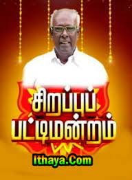 Sirappu Pattimandram Pongal Special -15-01-2023 Sun TV Show