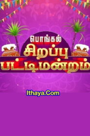 Sirappu Pattimandram -15-01-2023 Zee Tamil TV Show