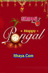 Sirippu Pongal -17-01-2023 Sun TV