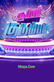 Super Kudumbam -05-02-2023 Sun Tv Show