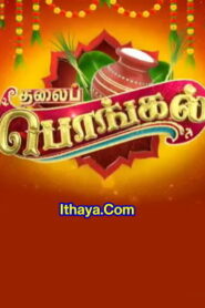 Thalai Pongal -15-01-2023 Sun TV Show
