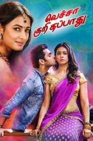 Vacha Kuri Thappaathu (2022 HD) Tamil Full Movie Watch Online Free