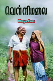 Vellimalai (2023) Tamil Full Movie Watch Online Free