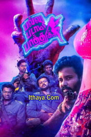 Pallu Padama Paathuka (2023 HD) Tamil Full Movie Watch Online Free