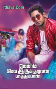 Ellaam Mela Irukuravan Paathuppan (2023 HD) Tamil Full Movie Watch Online Free