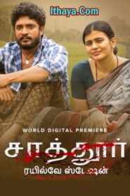 Sattur Railway Station (2023 HD) Tamil Full Movie Watch Online Free