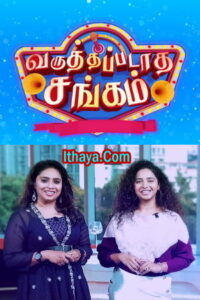 Varuthapadatha Sangam -23-07-2023 – Sun tv Show