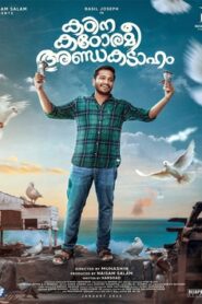 Kadina Kadoramee Andakadaham (2023 HD) Tamil Full Movie Watch Online Free