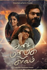 Adai Mazhai Kaalam (2023 HD) Tamil Full Movie Watch Online Free