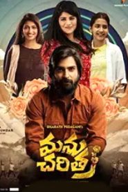Manucharitra (2023 HD) Telugu Full Movie Watch Online Free