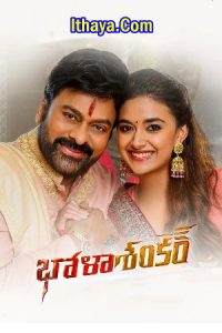 Bholaa Shankar (2023 HD) Tamil Full Movie Watch Online Free