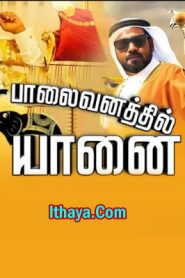 Paalaivanathil Yaanai (2023 HD) Tamil Full Movie Watch Online Free