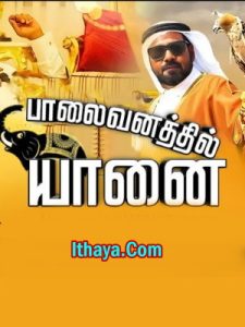 Paalaivanathil Yaanai (2023 HD) Tamil Full Movie Watch Online Free