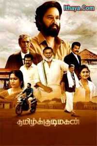 Tamil Kudimagan (2023 HD) Tamil Full Movie Watch Online Free