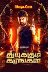 Thudikkum Karangal (2023 HD) Tamil Full Movie Watch Online Free