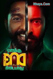 Enaku Endey Kidaiyaathu (2023 ) Tamil Full Movie Watch Online Free