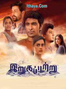 Irugapatru (2023 HD) Tamil Full Movie Watch Online Free
