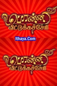 Ponni Veetle Kacheri -08-10-2023 Vijay TV Show