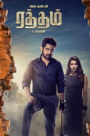 Ratham (2023) Tamil Full Movie Watch Online Free