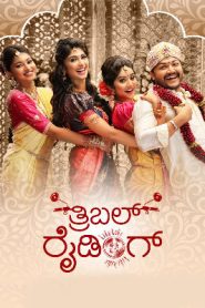 Triple Riding (2023 HD) Tamil Full Movie Watch Online Free