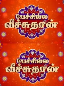 Pechuillai Veechuthaan -23-10-2023 Sun Tv Show