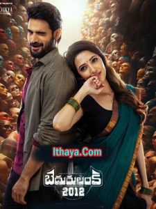 Bhairavagramam 2012 (2023 HD) Tamil Full Movie Watch Online Free